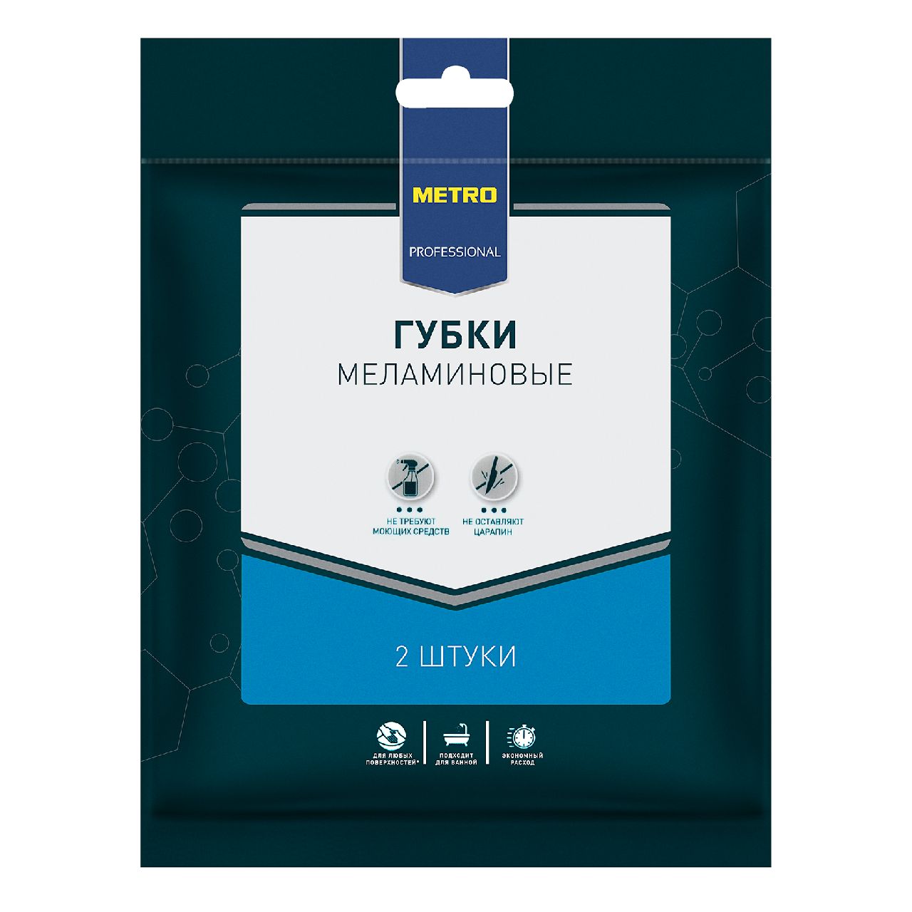 METRO PROFESSIONAL Губка меламиновая 11 х 7см, 2шт