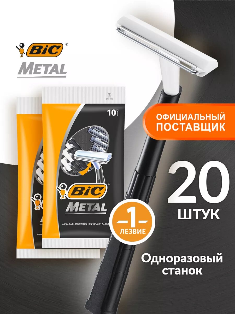 Бритва BIC 20 штук