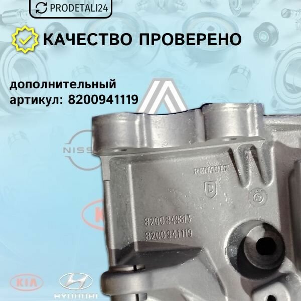 Кронштейн крепления навесного оборудования Renault Logan; Артикул : 8200849813 — фото 1