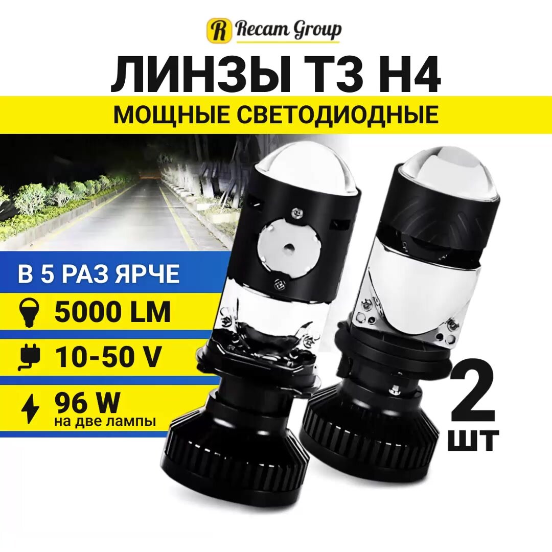 Светодиодные авто LED мини линзы H4 / ближний и дальний автосвет/ bi led лампы 2 шт, 100 вт — фото 1