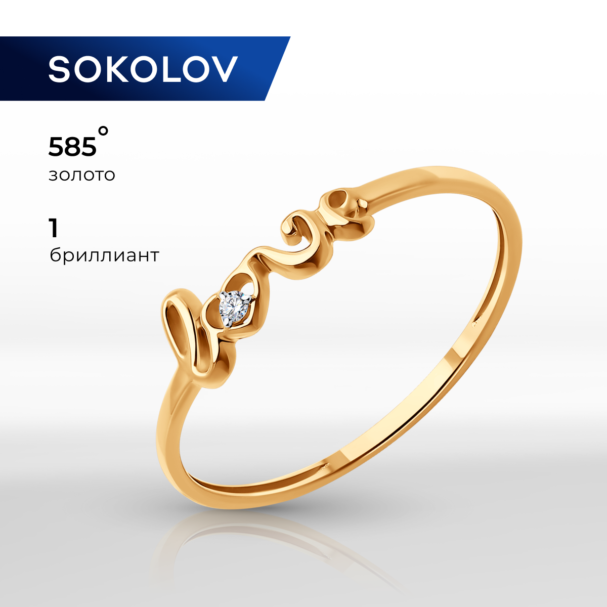 Кольцо SOKOLOV 