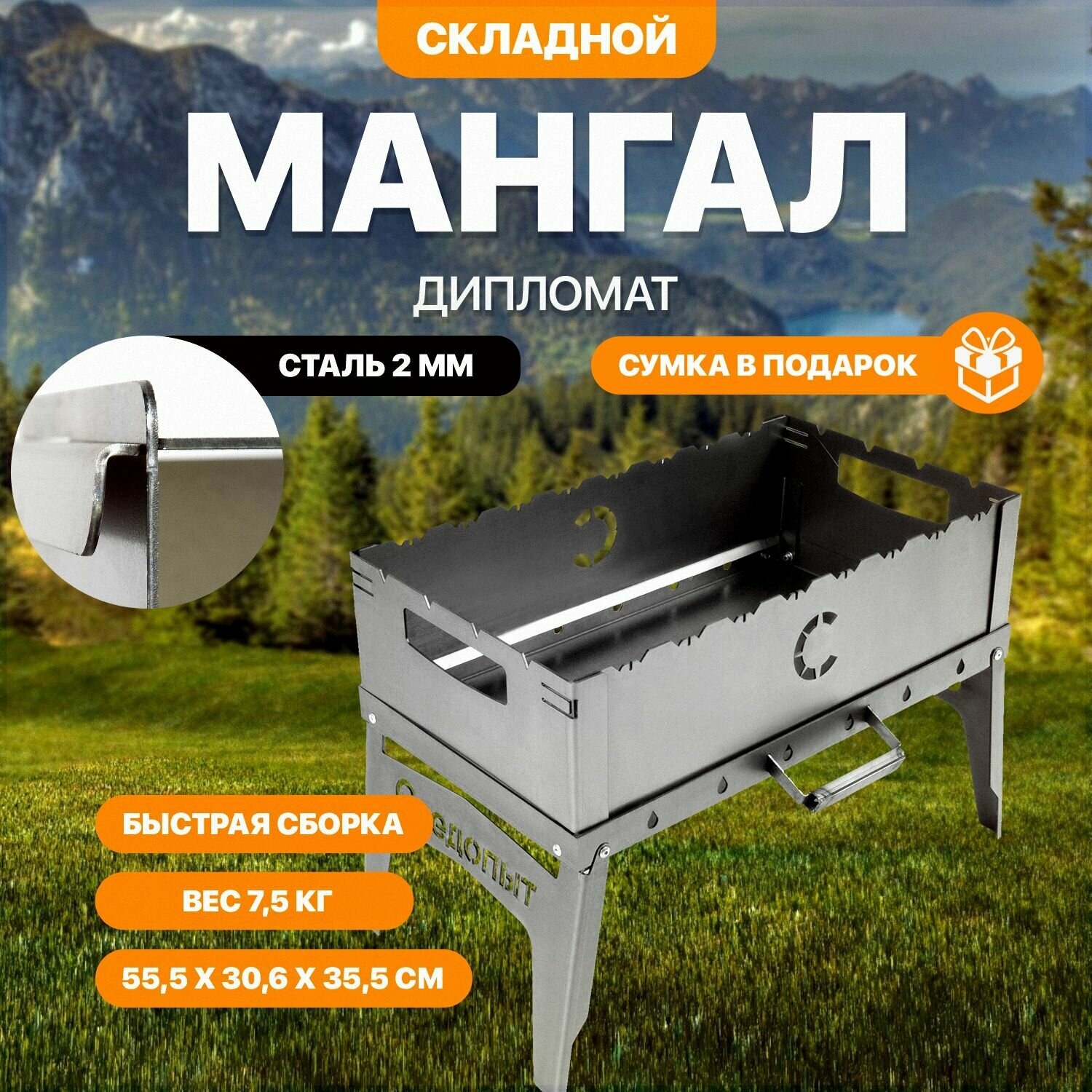 Мангалдипломат Следопыт 555х306х355 толщина 2 мм в сумке
