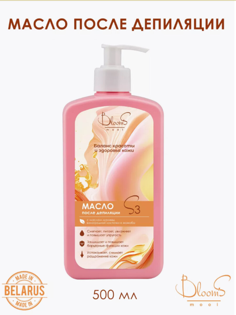 Масло после депиляции Bloom`s