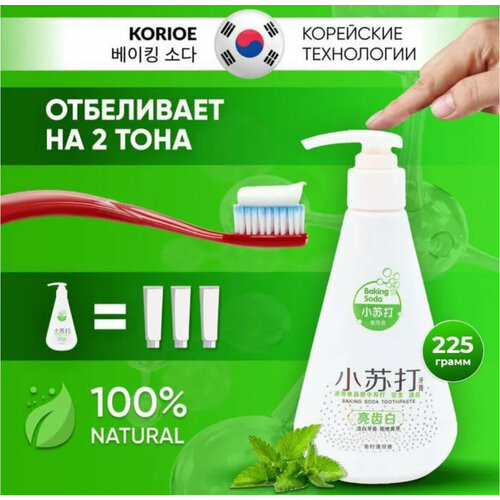 Отбеливающая зубная паста Korioe, 225мл, против кариеса и зубного камня