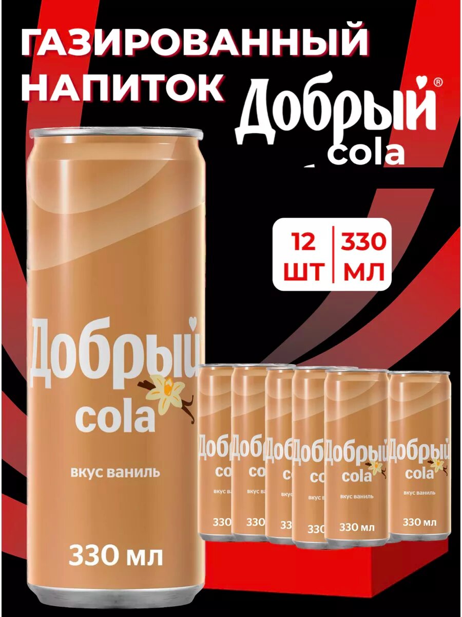 Напитки газированные Добрый Кола Ваниль 12 шт по 330 мл