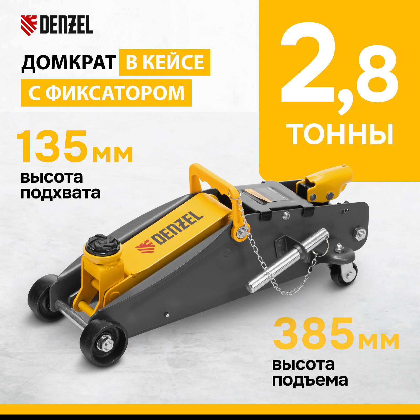 фото Домкрат подкатной гидравлический Denzel 51156