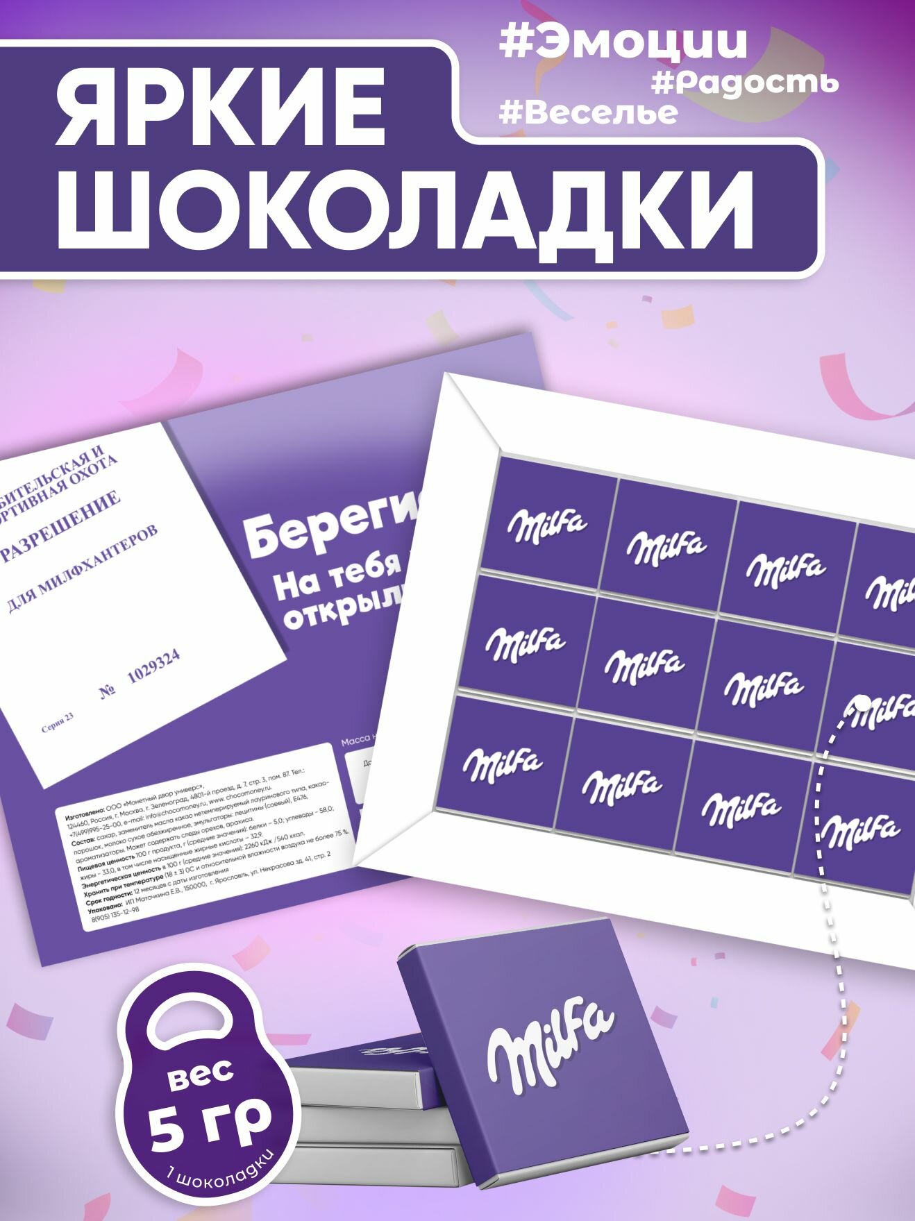 Подарочный набор Всё в шоколаде "Настоящая Milfa", 12 мини плиток — фото 1