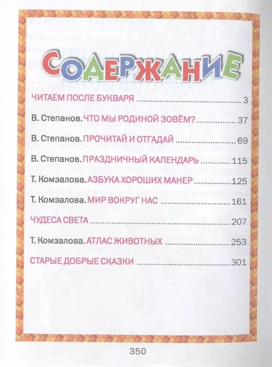 Большая книга знаний (Михайлова А. и др. (худ.)) - фото №2
