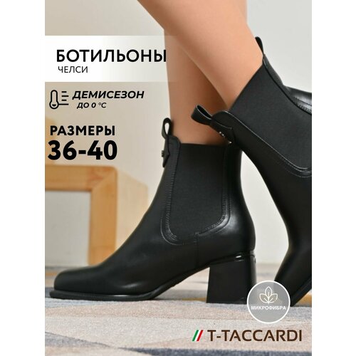 фото Ботильоны t.taccardi, размер 37, черный