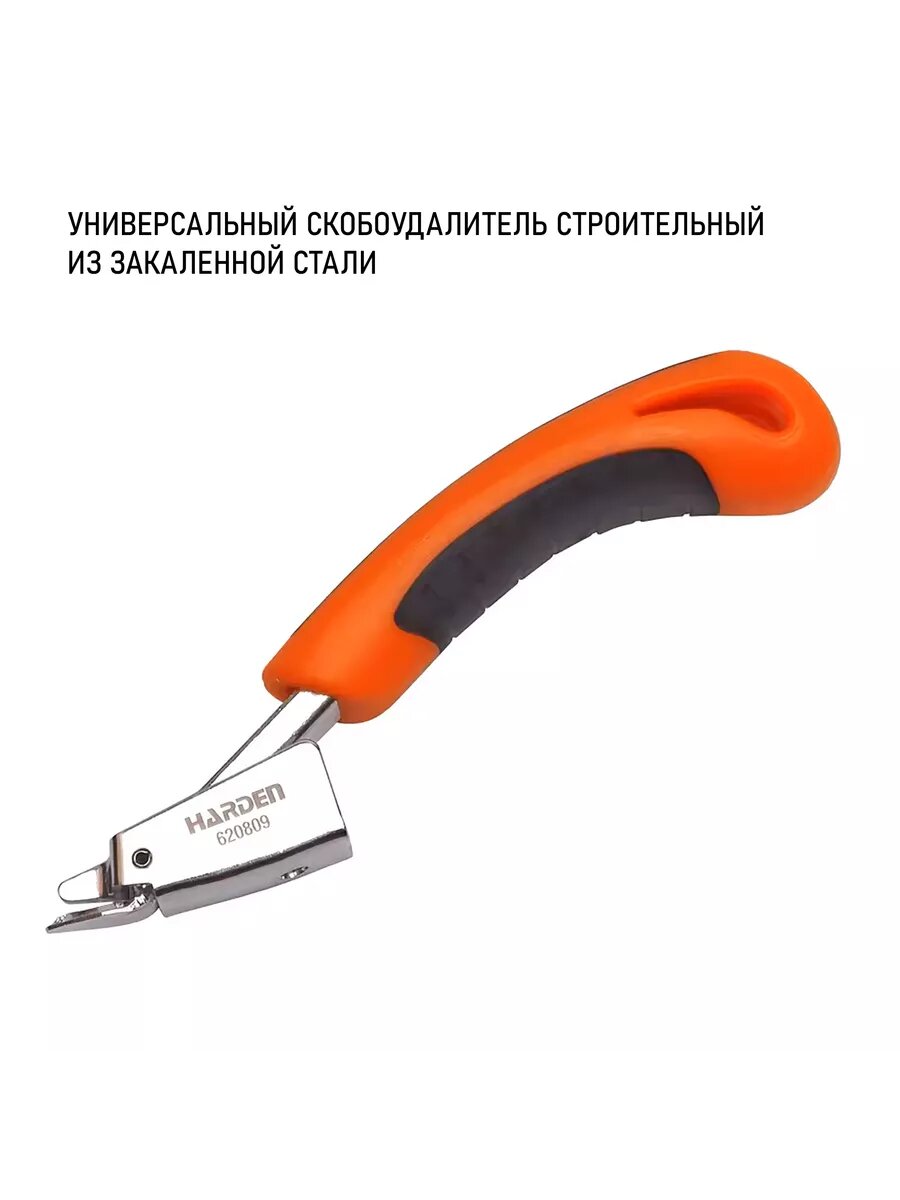 Универсальный скобоудалитель строительный закаленная сталь