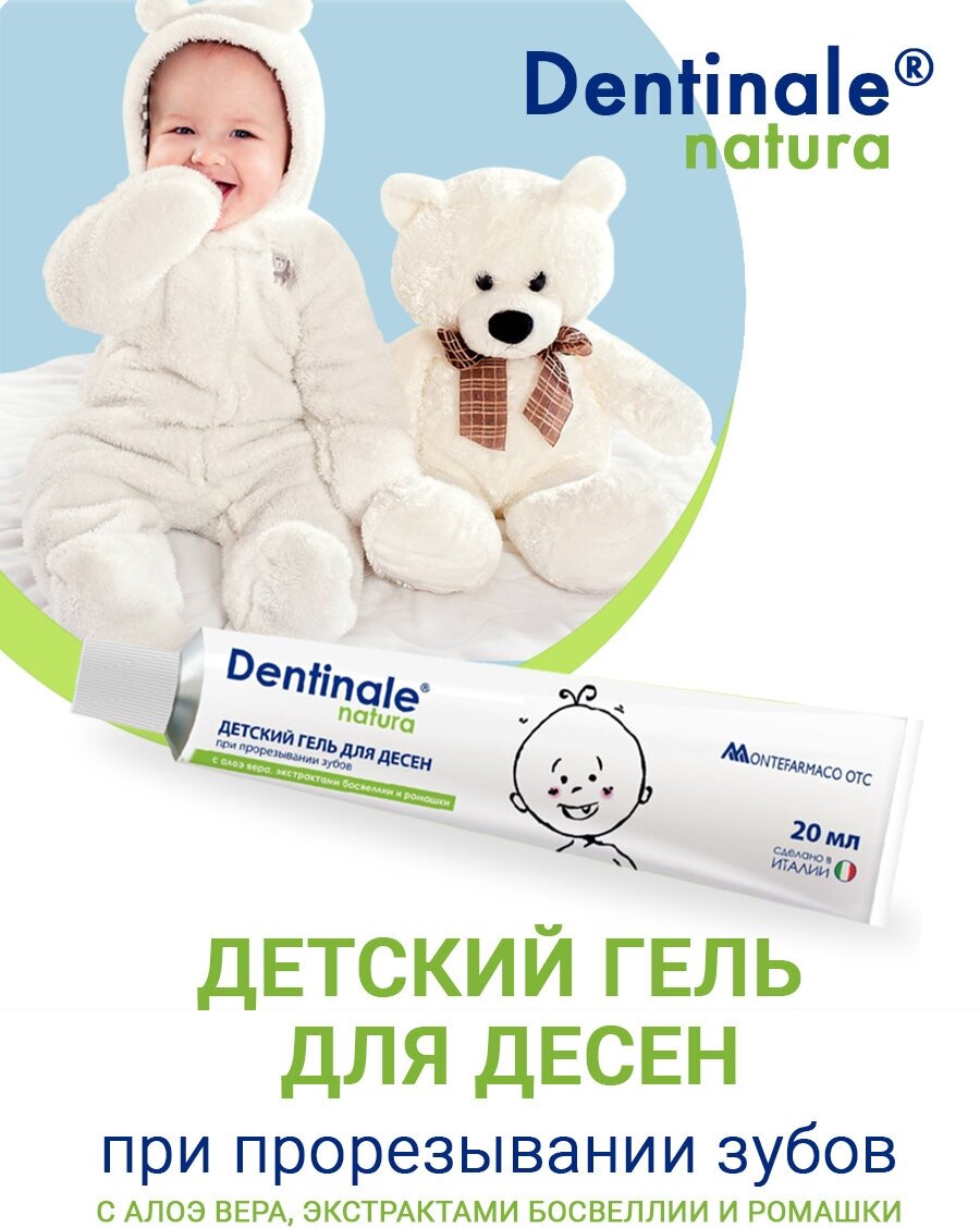 Стоматологические Препараты Для Прорезывания Зубов Dentinale® natura Детский гель для десен при прорезывании зубов DENTINALE NATURA
