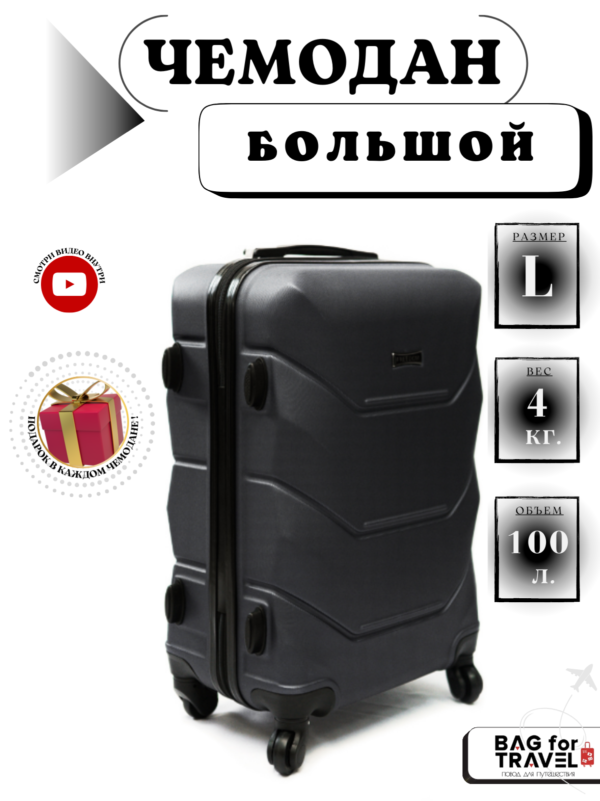 Чемодан Freedom, 100 л, размер L, черный