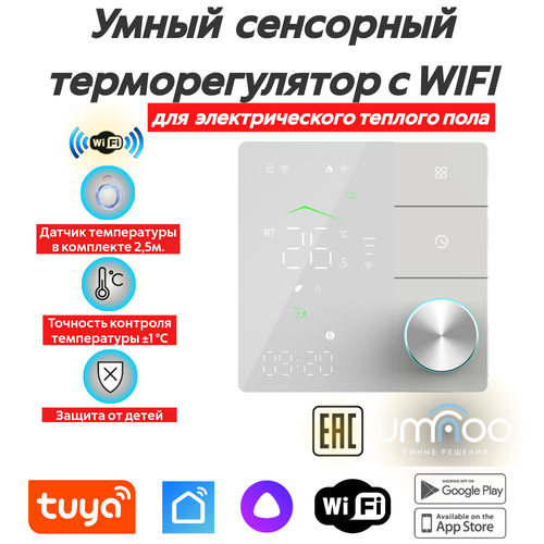 Терморегулятор температуры для теплого электрического пола с wi-fi 3780₽