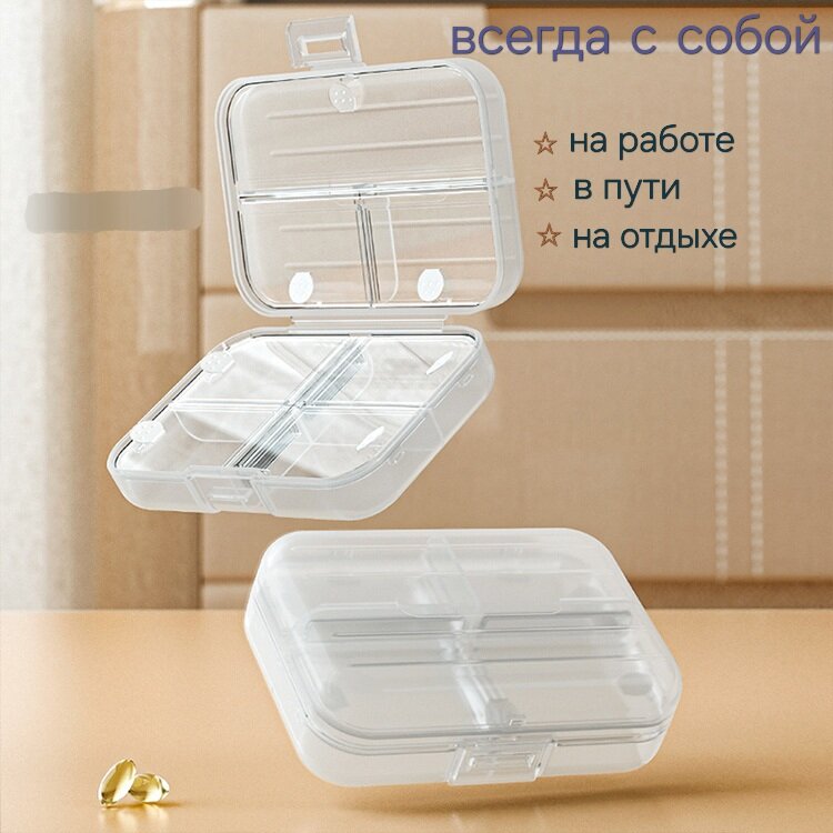 "Дорожная таблетница" от бренда DOMLINE