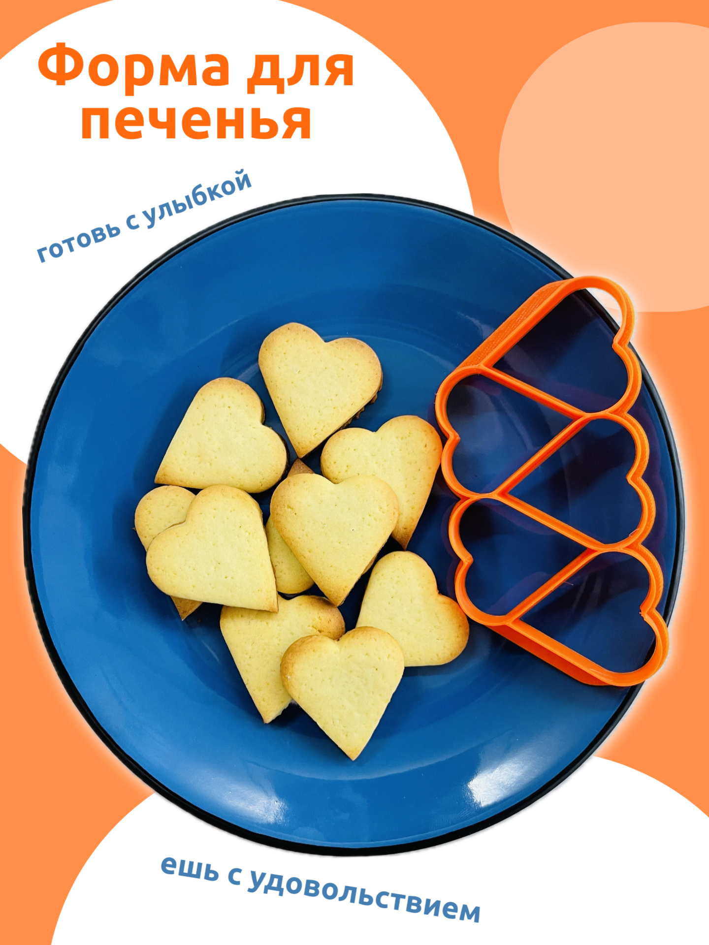 Форма для печенья "Сердечки 5", Форма для вырубки теста, 1 штук