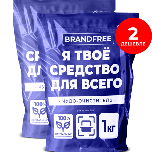 Кислородный очиститель «‎Я твое средство для всего»‎ BRANDFREE, отбеливатель-пятновыводитель универсальный, 2 кг