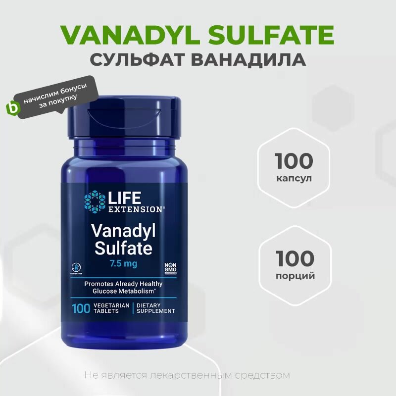 Life Extension Vanadyl Sulfate 7.5 mg 100 таблеток, Сульфат ванадила — фото 1