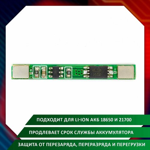 2шт - BMS 1S (4, 25 2, 5В; 3А) контроллер заряда для Li-Ion АКБ 18650 с защитой