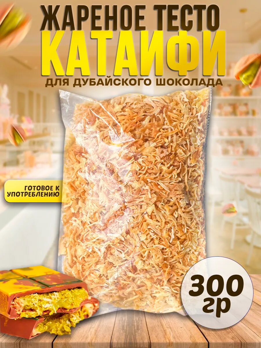 Жареное тесто...