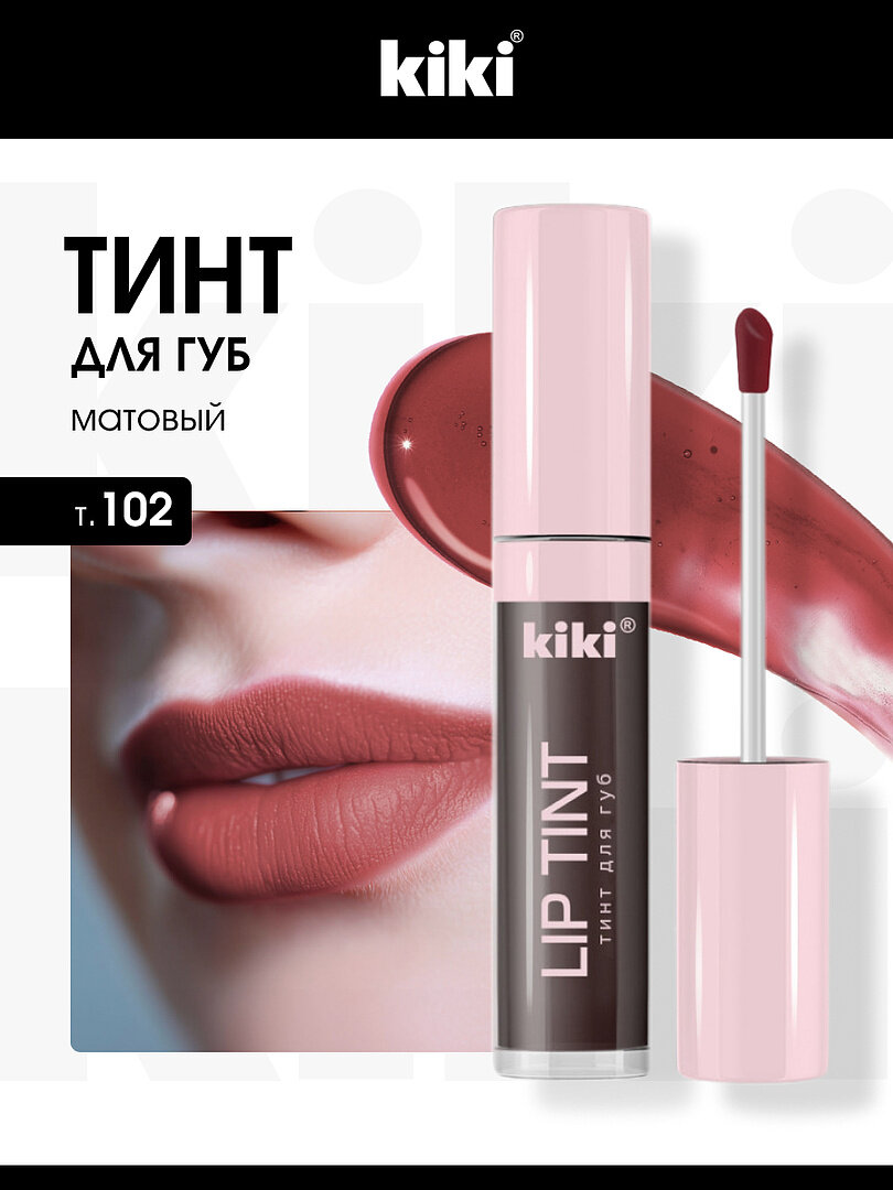 Тинт для губ Kiki стойкий матовый на водной основе тон 02