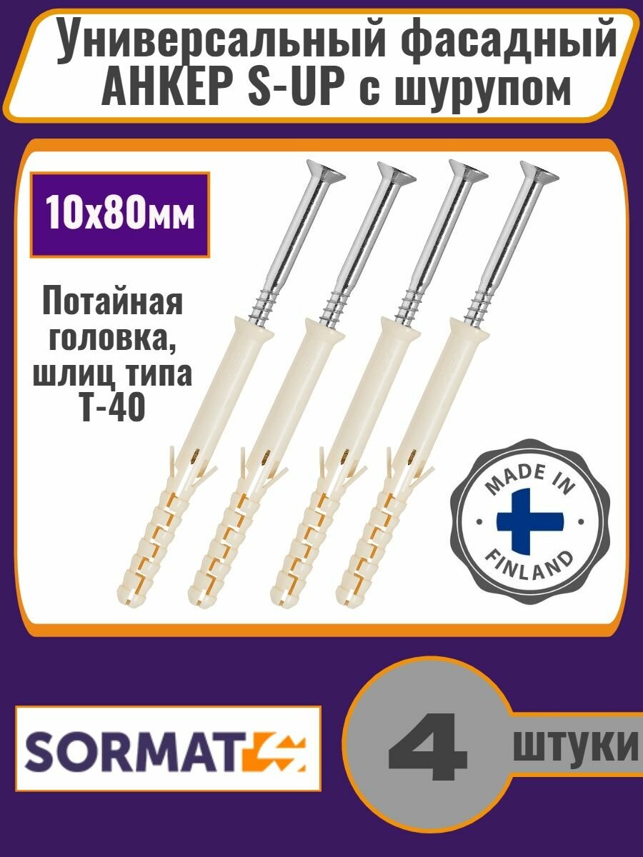 Универсальный фасадный дюбель Sormat S-UP 10*80мм с шурупом Т40 ZN, 4шт