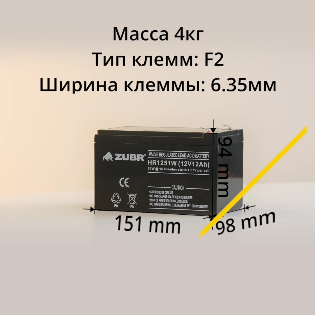 Аккумулятор для ибп 12v 12Ah ZUBR HR12-51W AGM F2/T2 акб насосов, электропастухов 151x98x100 мм — фото 1