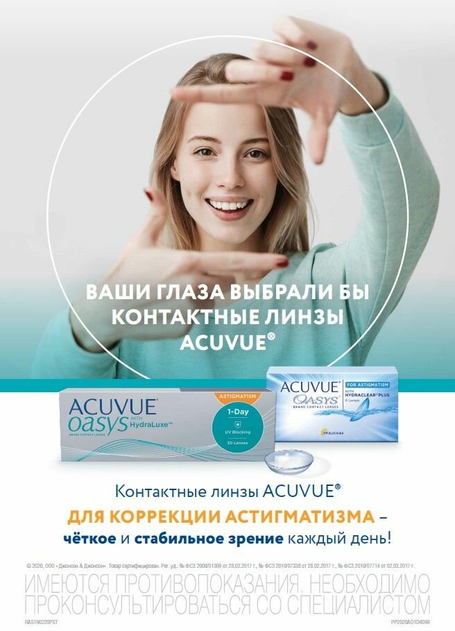 Изображение Acuvue Oasys for astigmatism with hydraclear plus (6 линз) 8.6, CYL:-1.25, AXIS: 130, -0.75