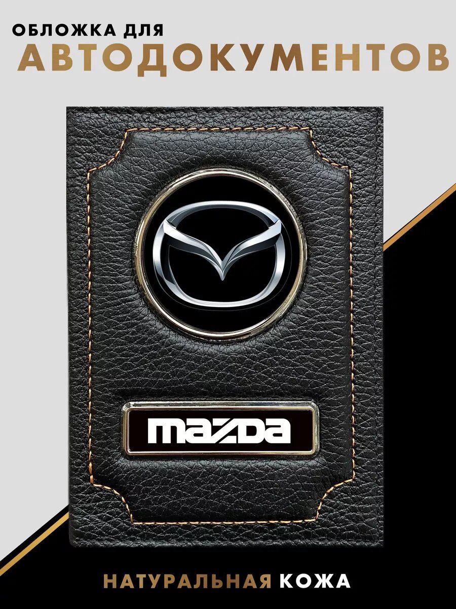Обложка для автодокументов MOONCAR 