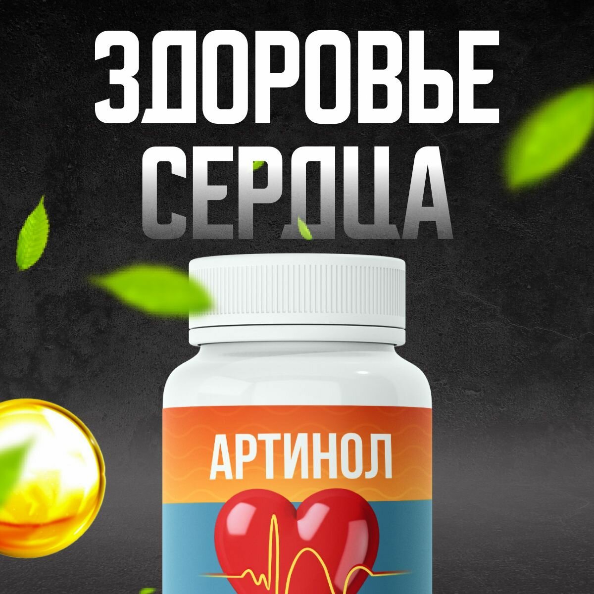 Картинки Средство для сердечно-сосудистой системы Артинол