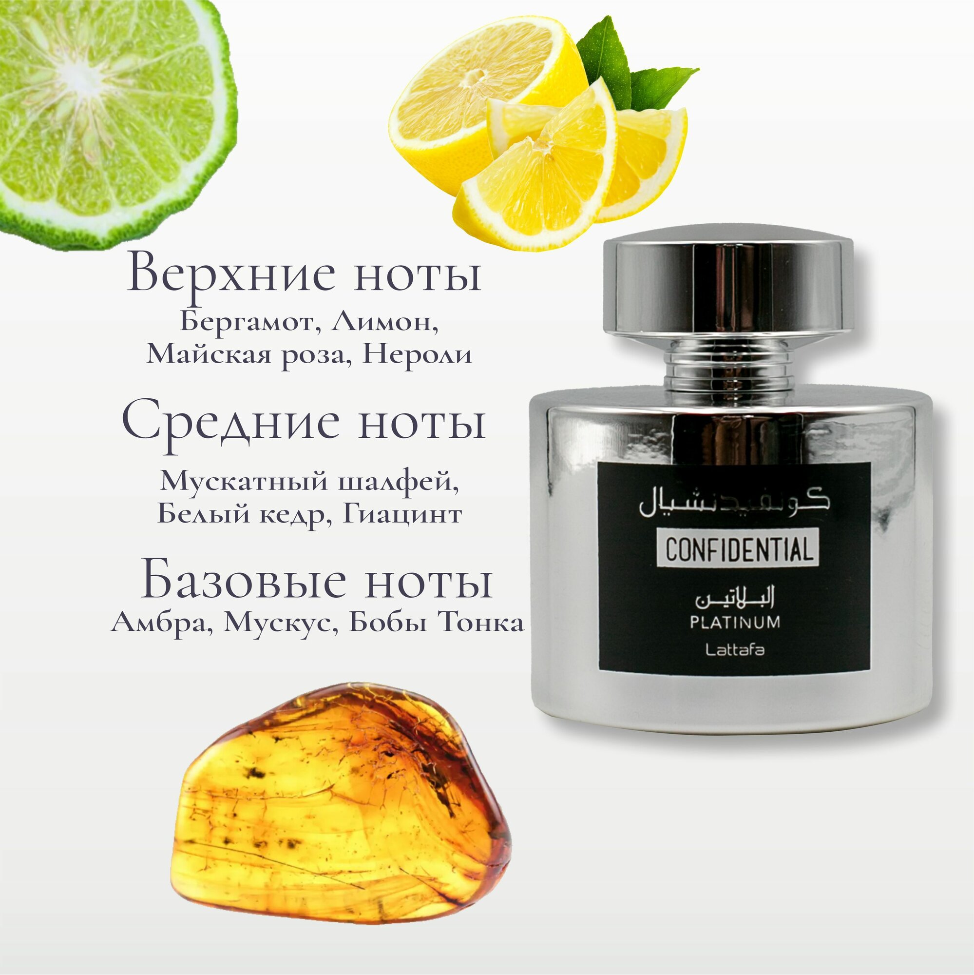 Арабский парфюм унисекс Confidential Platinum, Lattafa Perfumes, 100 мл — фото 1