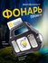 Аккумуляторный фонарь-прожектор 33 LED светодиодный / Водонепрони...