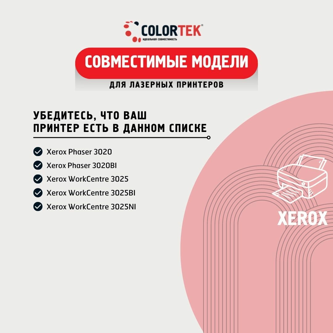 Картридж лазерный Colortek 106R02773 черный для принтеров Xerox Phaser 3020/WorkCentre 3025 ресурсом не менее 1 500 страниц — фото 1