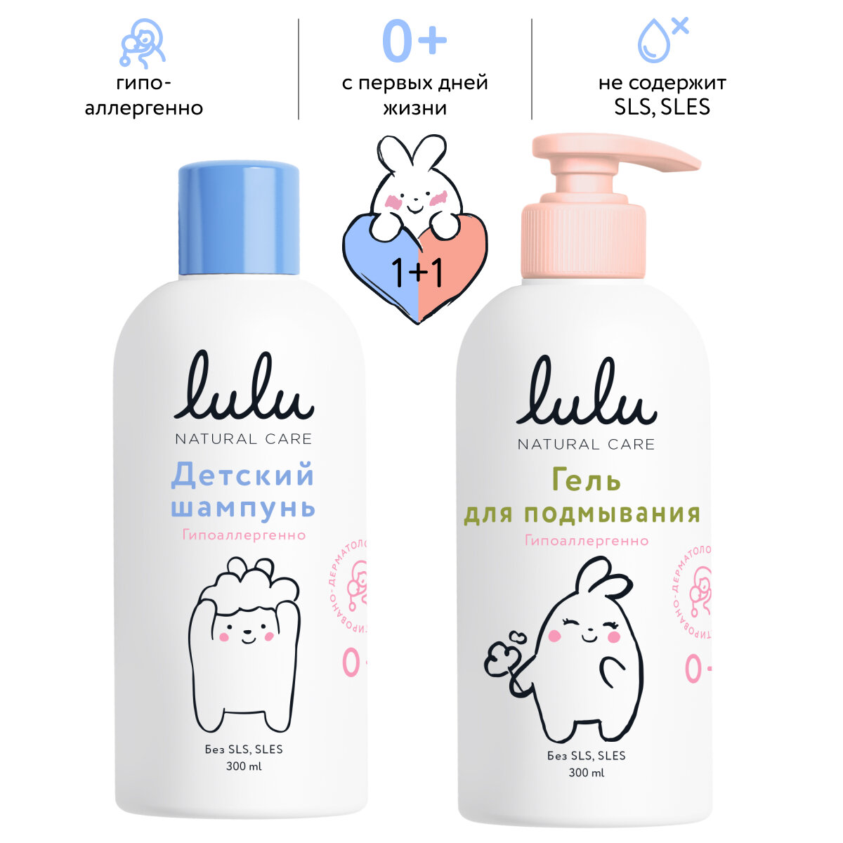 Детский шампунь + Гель для подмывания LuLu для купания младенцев 0+ (по 300 мл.) Средство для купания новорожденных и бессульфатный шампунь для детей