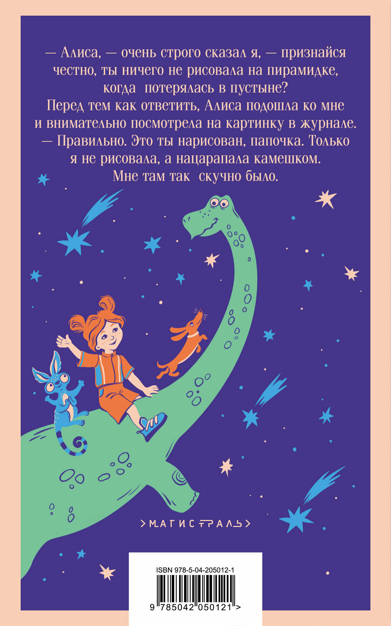 Девочка, с которой ничего не случится - фото №2