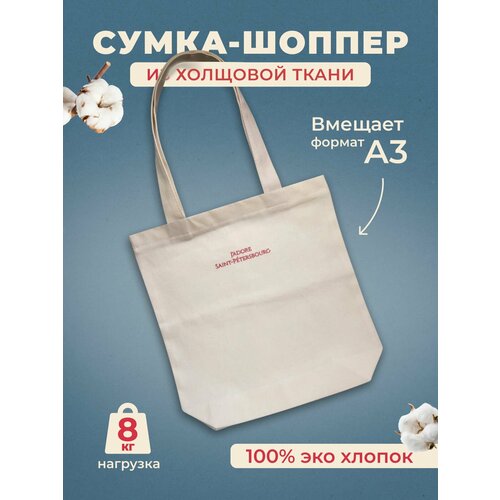 Сумка шоппер Подписные издания белый 1093₽