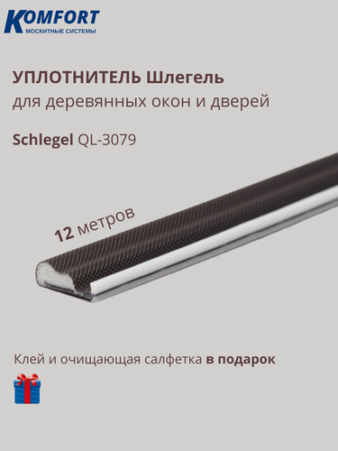 Изображение товара Уплотнитель без маркировки для деревянных окон Шлегель Schlegel QL 3079 коричневый 12 м