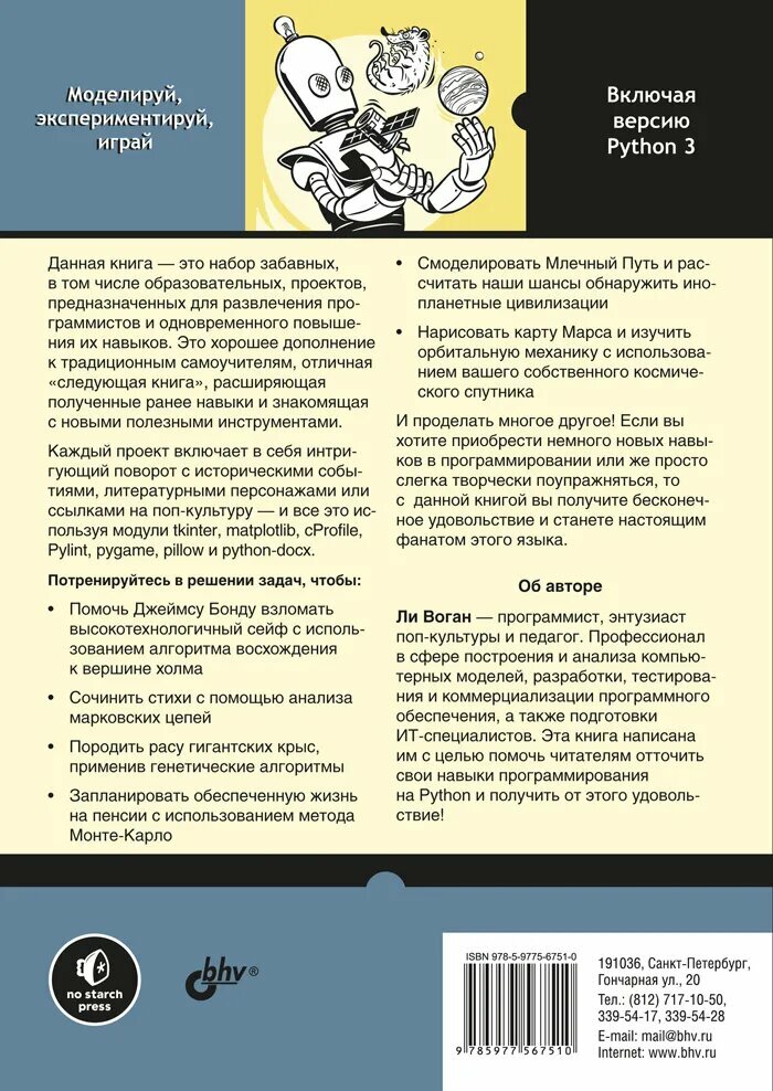 "Непрактичный" Python: занимательные проекты для тех, кто хочет поумнеть — фото 1