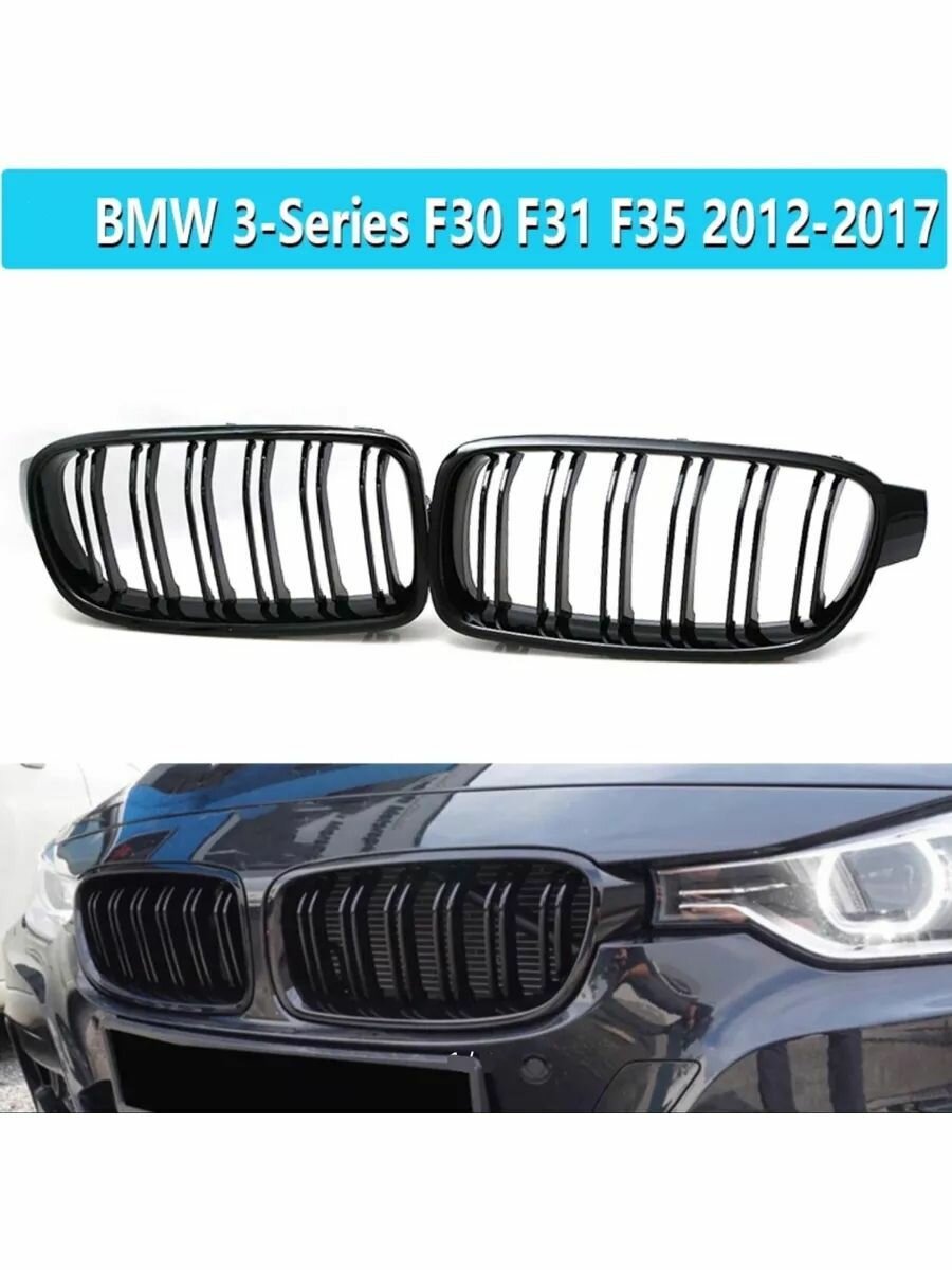 Решетка радиатора ноздри BMW БМВ 3 F30 F31 F35