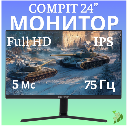 IPS Монитор COMPIT 24