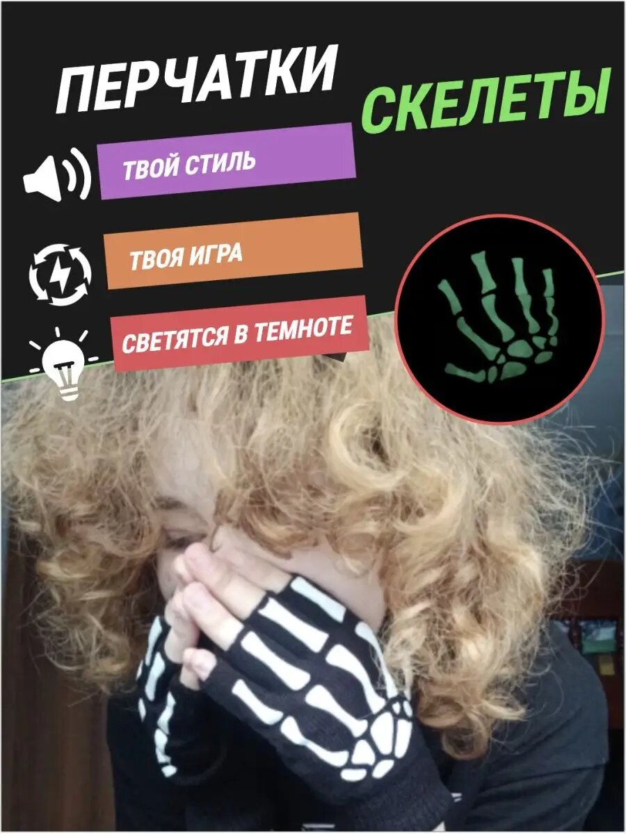 Перчатки Скелет...