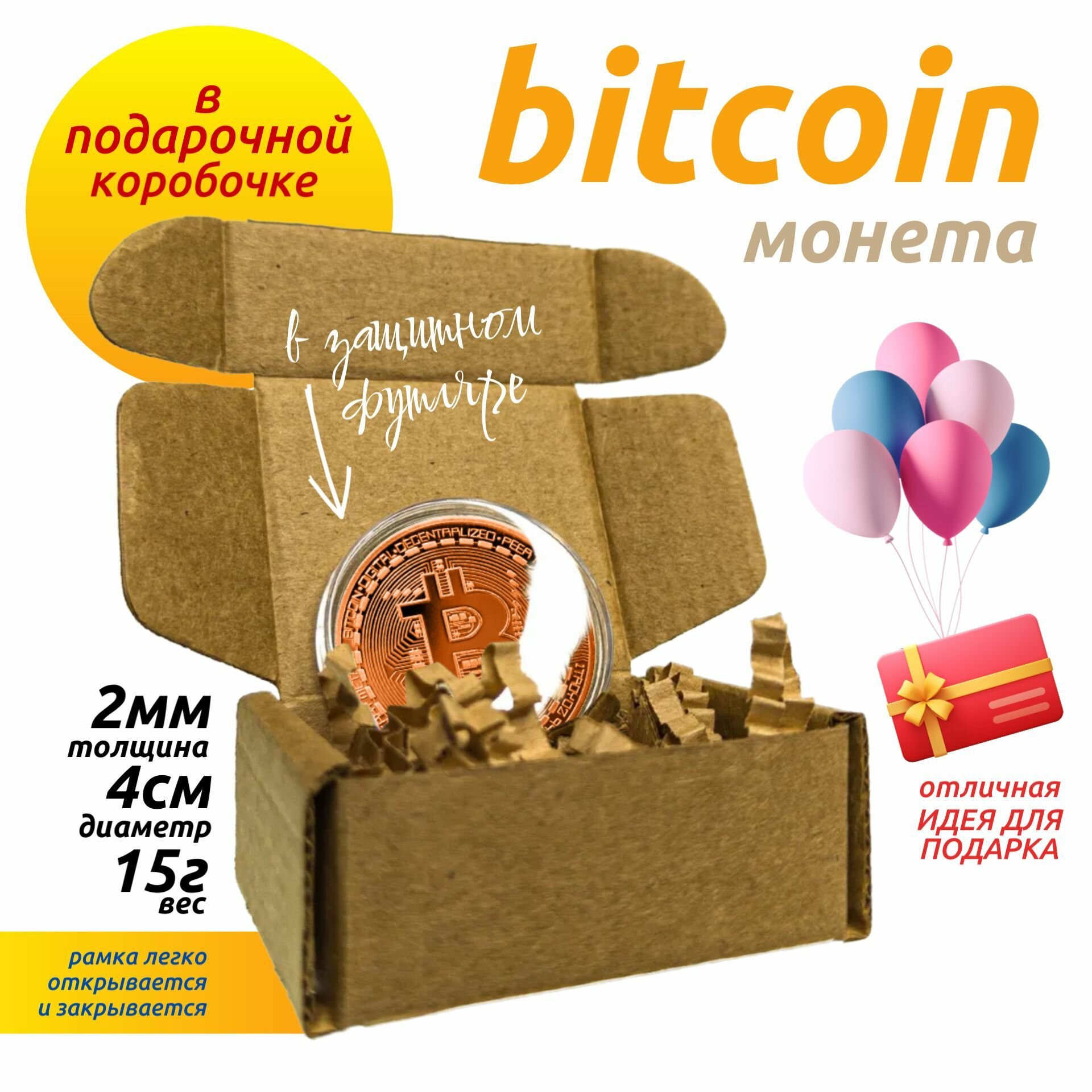 Монета BTC Bitcoin (Биткоин) в защитном кейсе и коробочке (Розовое золото, диаметр 40мм, вес 15г)