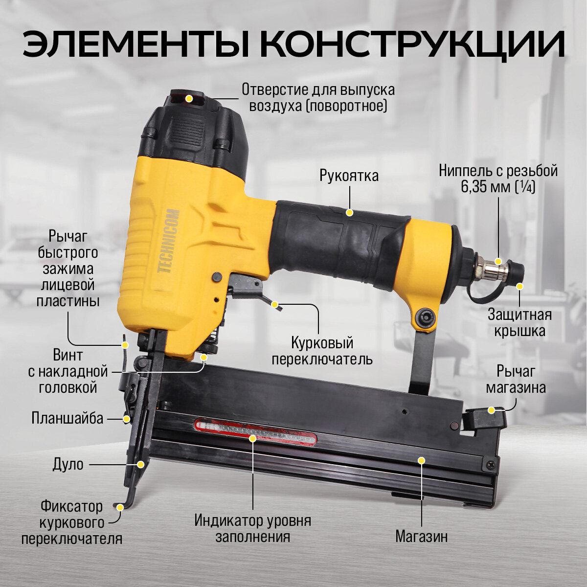 Пневмостеплеры Пневматический степлер Technicom TC-NG5040, 6,3 Бар, 0,09 л/удар, 100 скоб/гвоздей магазин, тип скоб/гвоздей 18GA