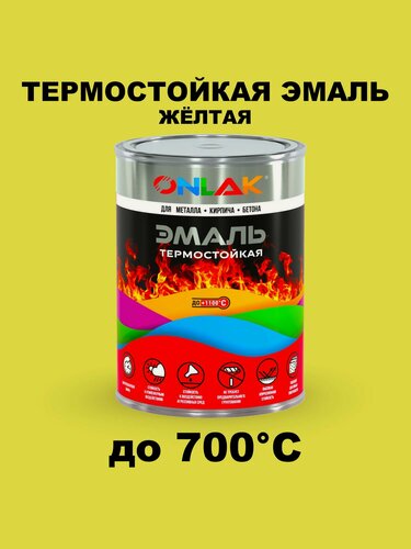 Изображение товара Термостойкая эмаль ONLAK 1 кг желтая