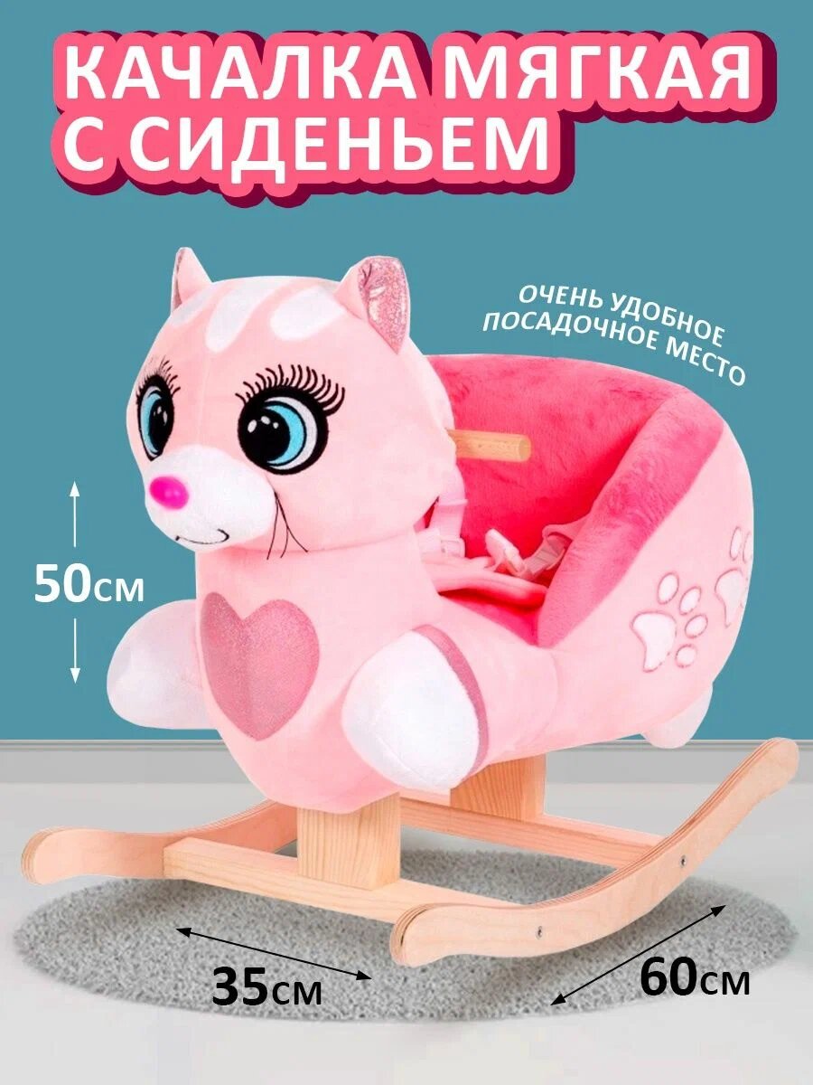 Детская качалка мягкая Тутси "Котенок" с сиденьем, (розовый) 736-2021