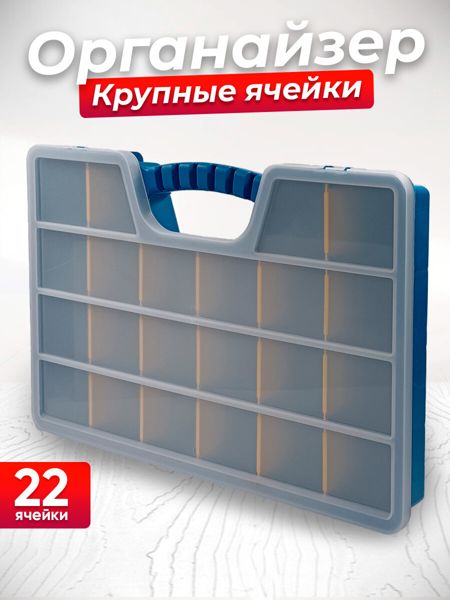 Органайзер/Ящик для хранения Инстрапласт 51х32.5х6 22 ячейки для крепежа, крючков, инструментов, переставные ячейки
