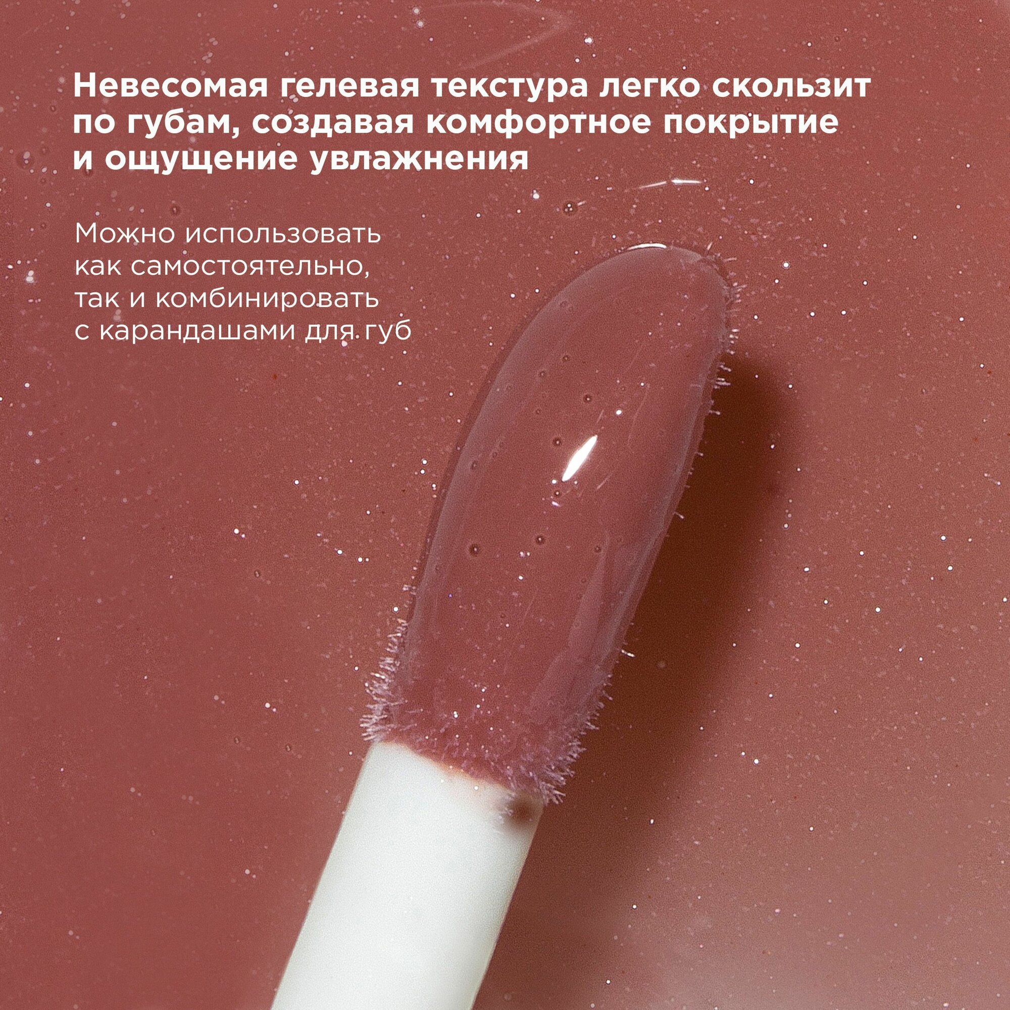MIXIT Блеск для губ с эффектом "Жидкое стекло" тон 04 коричнево-розовый. Профессиональная косметика для макияжа MAKE UP — фото 1