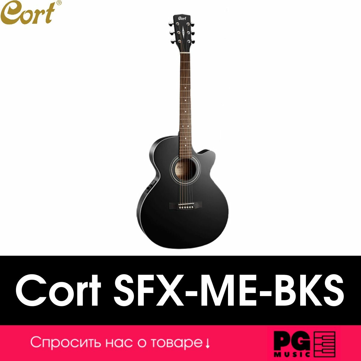 Электро-акустическая гитара Cort SFX-ME-BKS