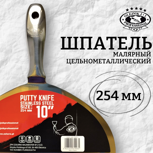 Шпатель 254 мм OLEJNIK PROFESSIONAL малярный цельнометаллический