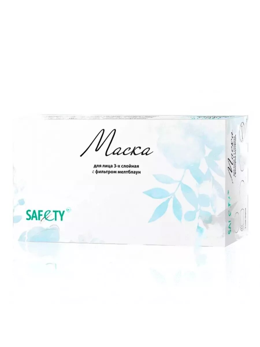 Медицинская маска Saf&ty одноразовая белая 3 слоя 50 штук