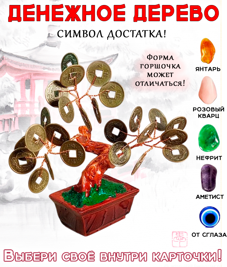 Фигурка дерево древо денежное монеты фен фэн шуй феншуй
